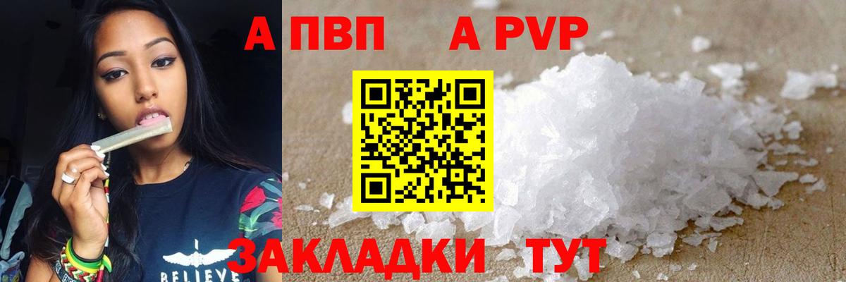 Альфа ПВП Crystall  APVP  Альфа ПВП VHQ  Шебекино  APVP мука  Вход с VPN 