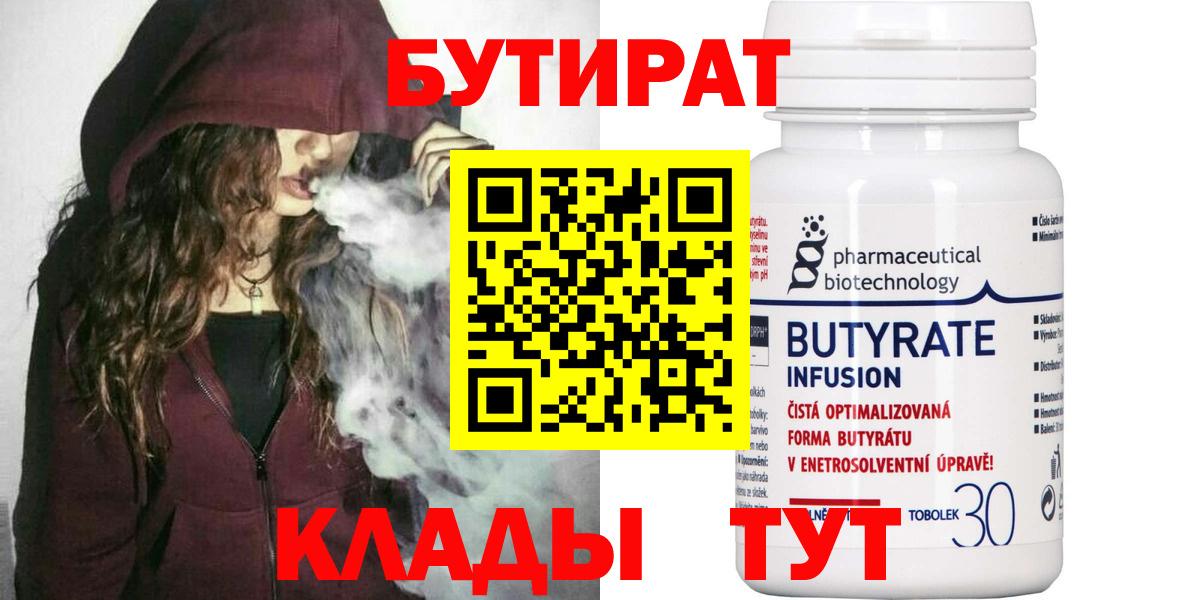 БУТИРАТ BDO Шебекино