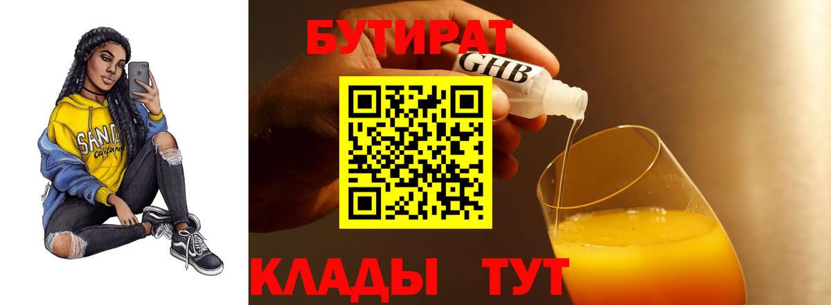 БУТИРАТ BDO  Вход с VPN  Шебекино 