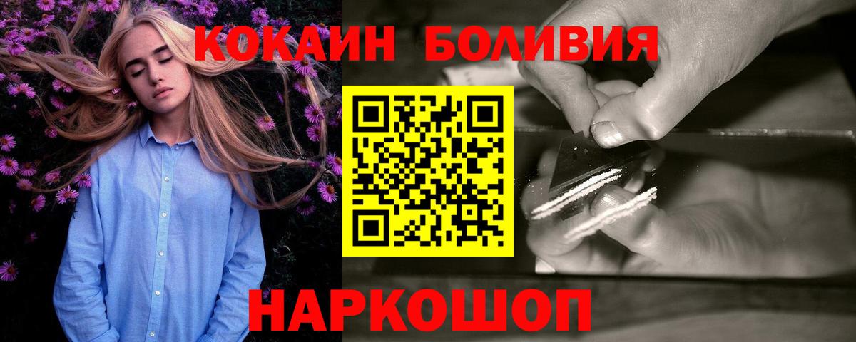 Шебекино  КОКАИН FishScale  Вход с VPN  COCAIN 97% 