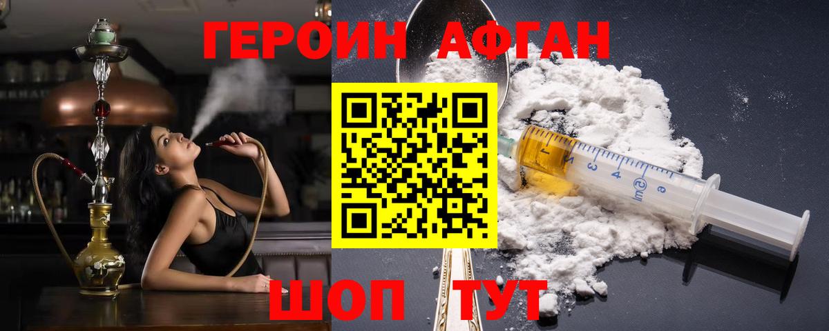 ГЕРОИН герыч Шебекино
