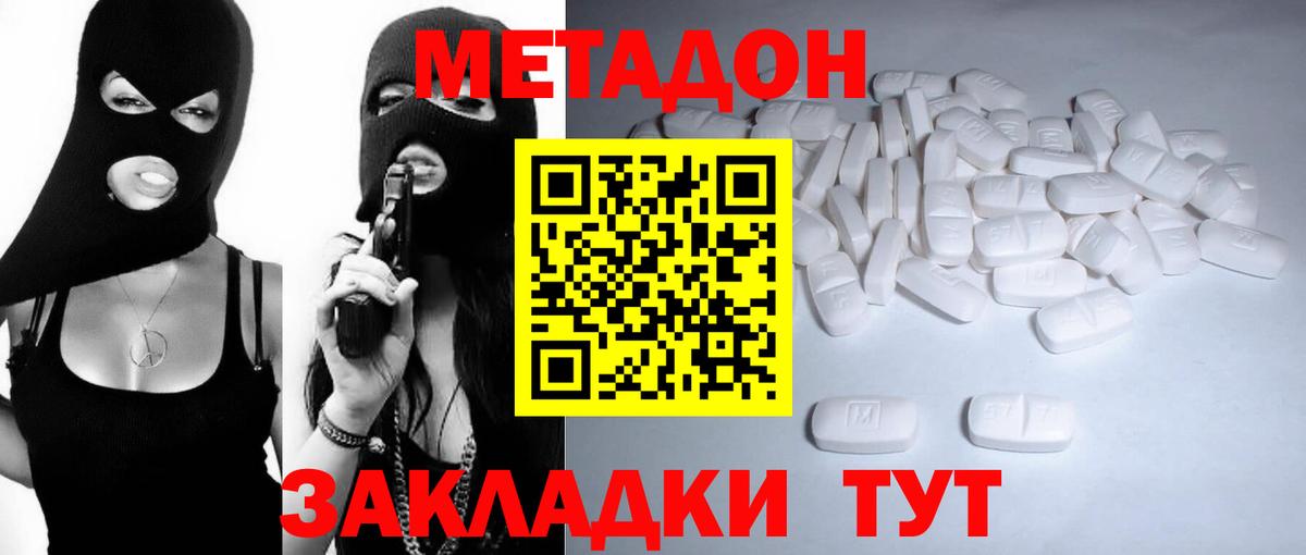 Метадон methadone  Метадон кристалл  Вход с VPN  Шебекино 