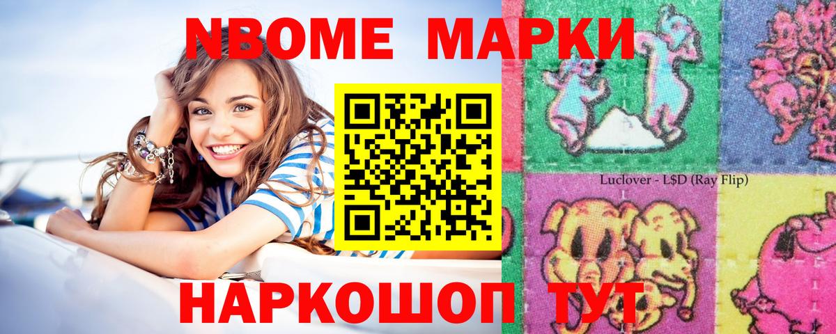 Марки N-bome 1,8мг Шебекино