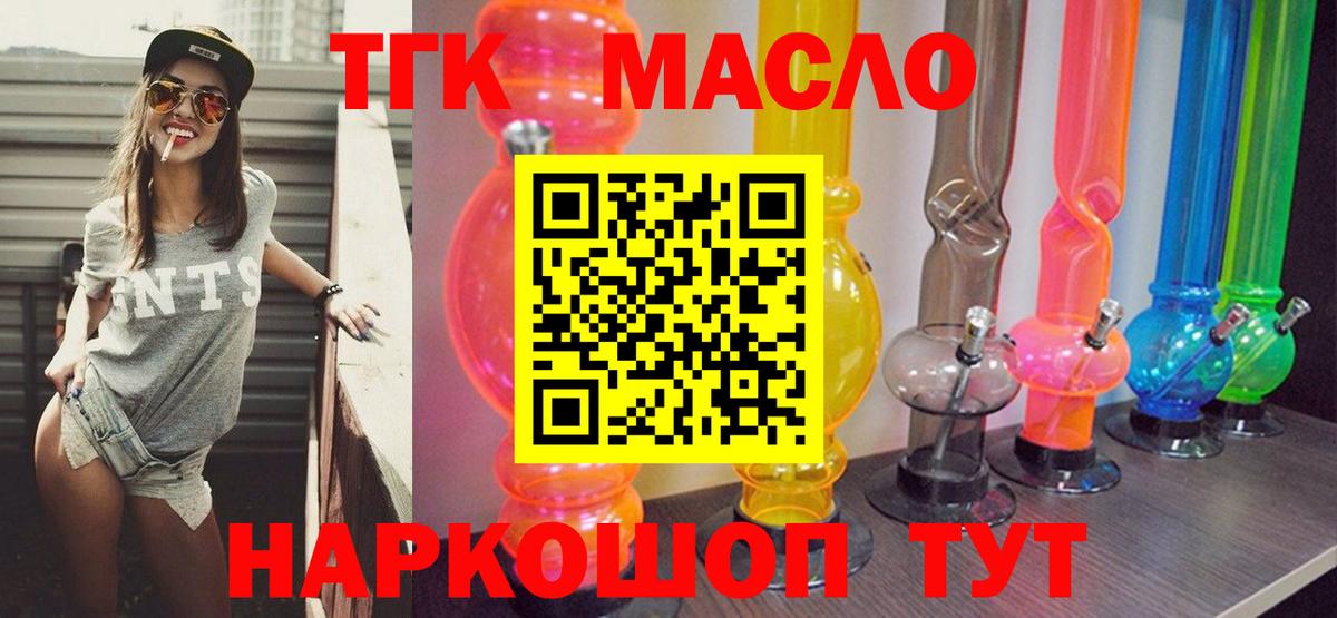 Шебекино  наркошоп  Вход с VPN  Дистиллят ТГК концентрат  ТГК THC oil 